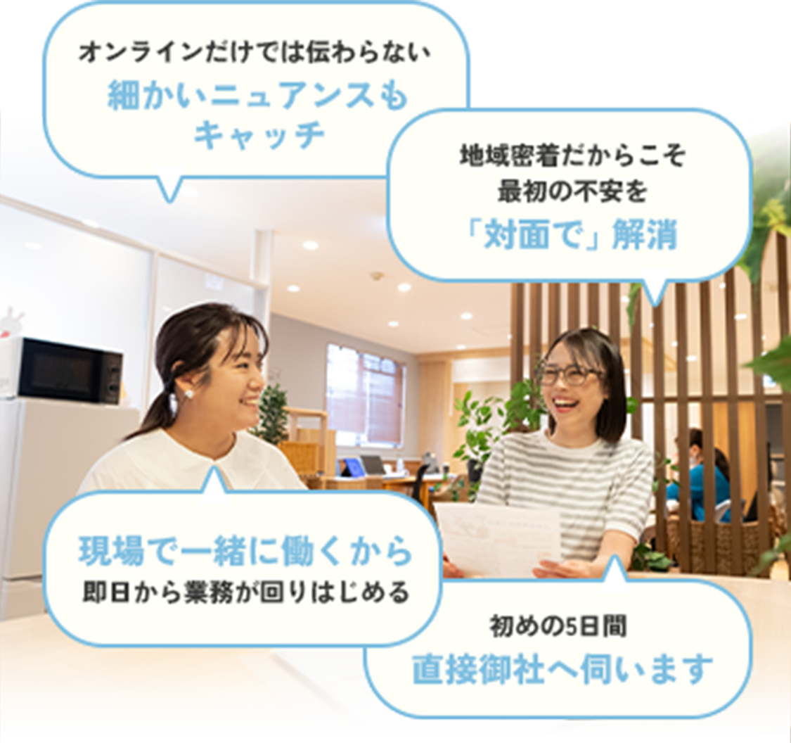 オンラインだけでは伝わらない細かいニュアンスもキャッチ