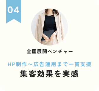 集客効果を実感