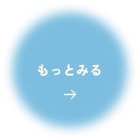 もっとみる
