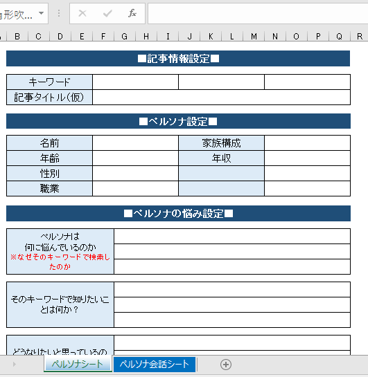 ペルソナシート