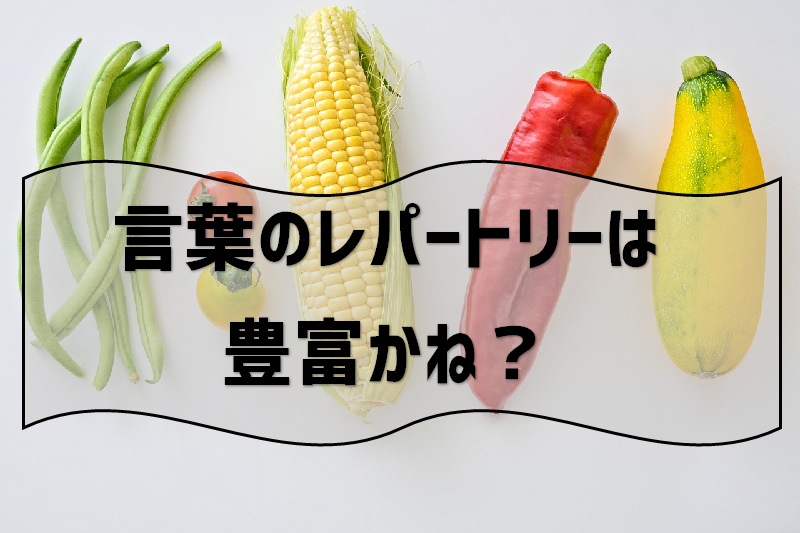 語彙力