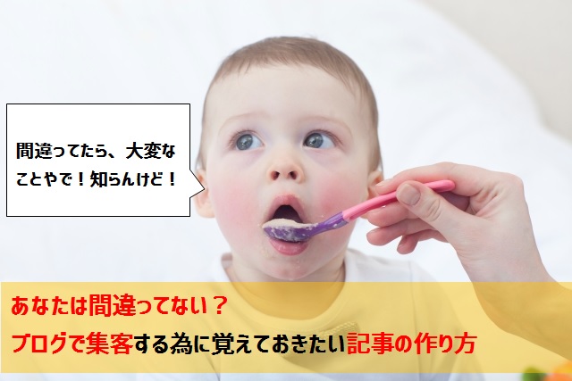 ブログ 集客