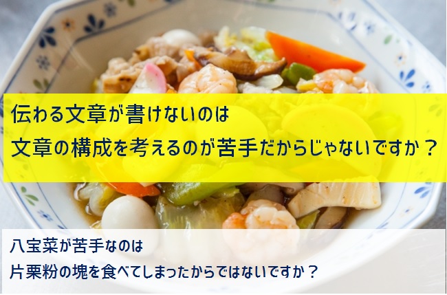 文章 構成