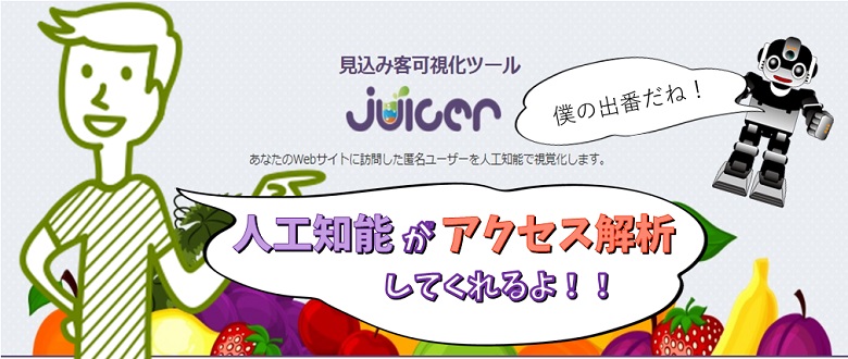 juicerの使い方説明
