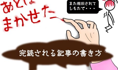 完読される記事の図