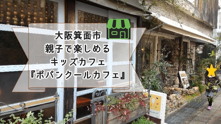 ポパンクールカフェ