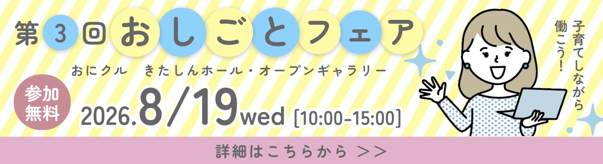 おしごとフェア