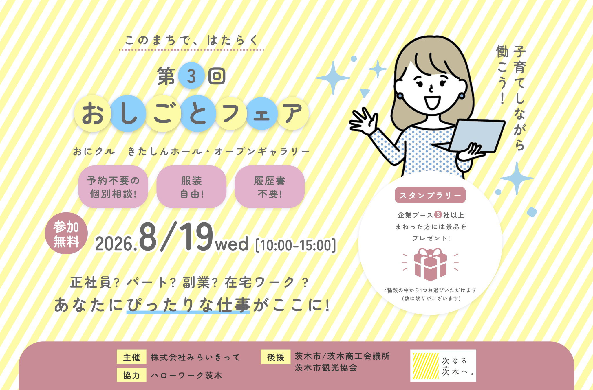 おしごとフェア