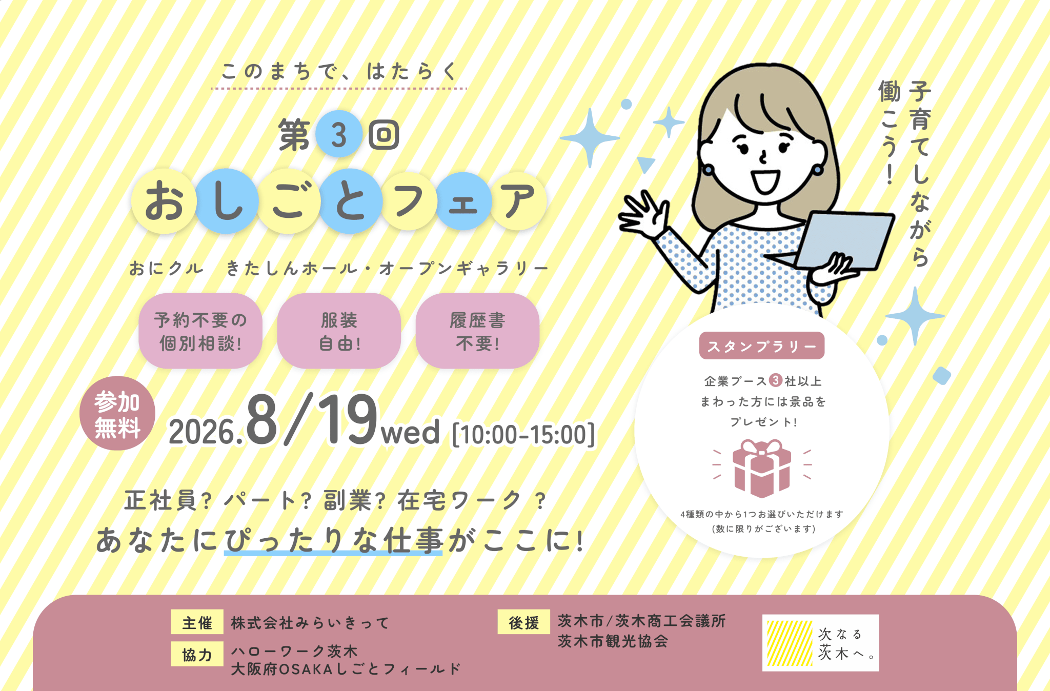 おしごとフェア