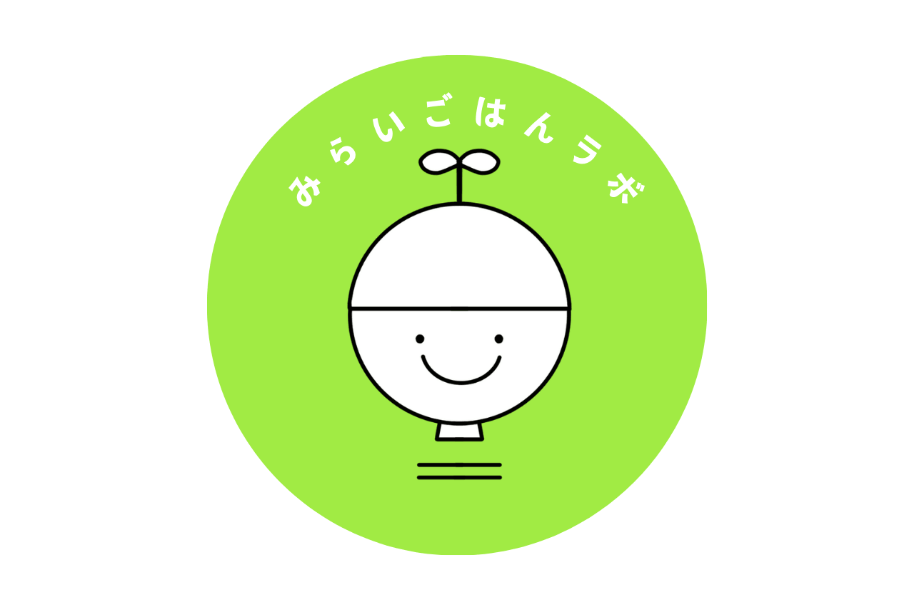 みらいごはんラボ