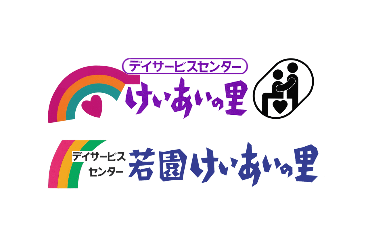 社会福祉法人 智恩福祉会 けいあいの里1