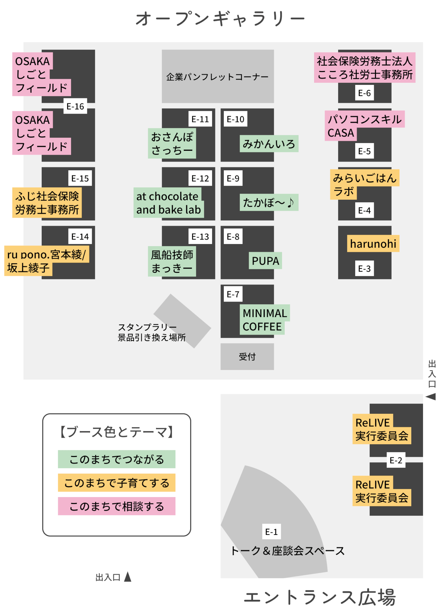 イベントブース