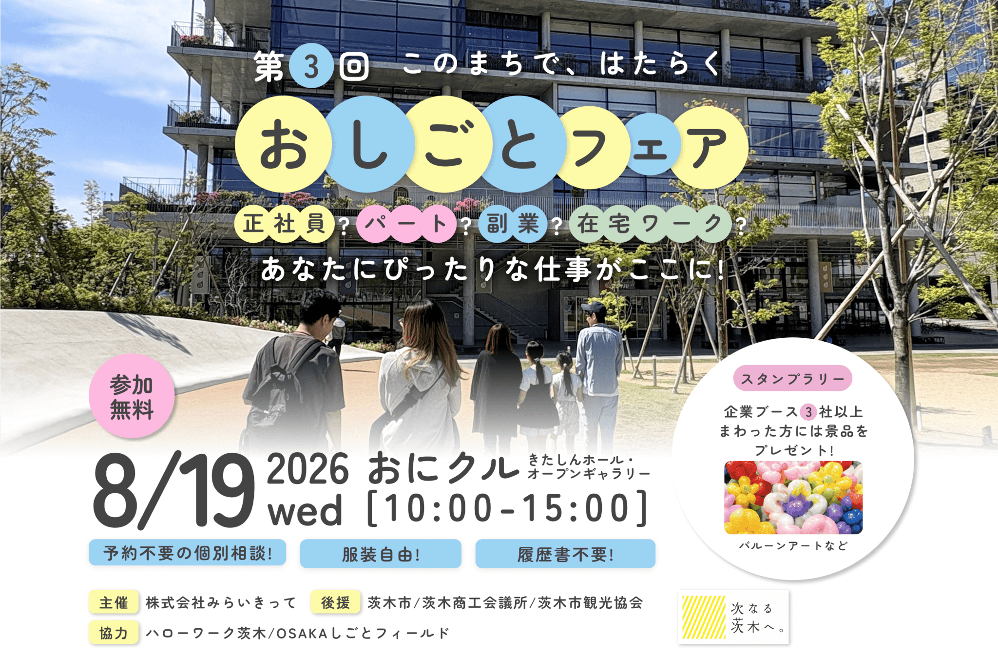 おしごとフェア