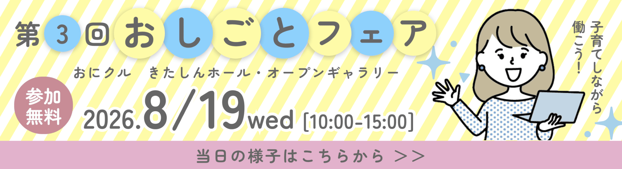 おしごとフェア 開催報告